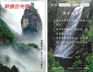 水卡、洗澡卡、節水卡