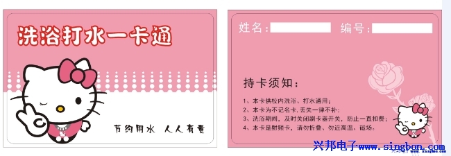 ★水卡、洗澡卡、節水卡★