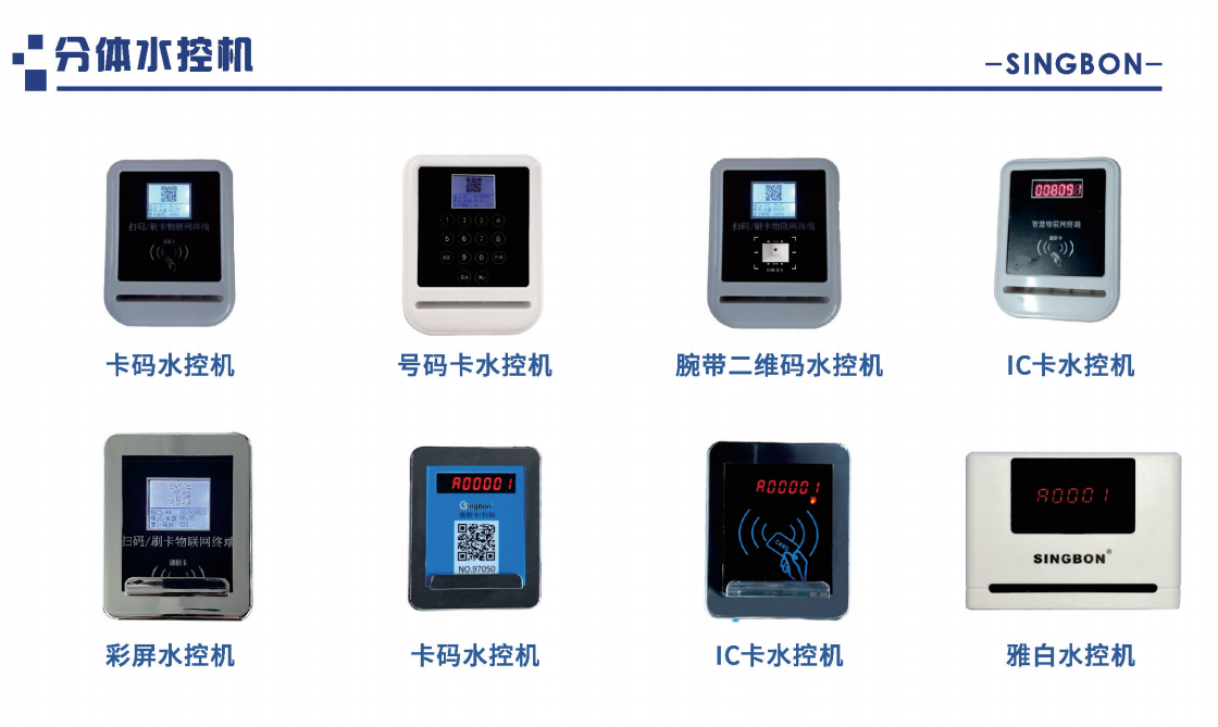 水控機生產廠家鄭州興邦電子