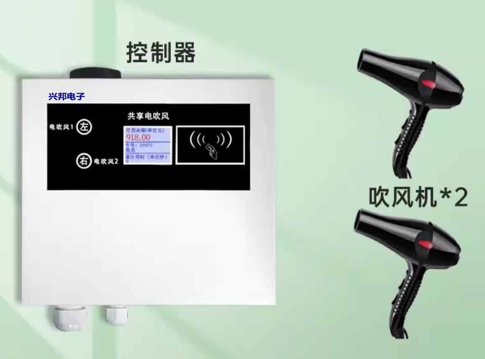 興邦校園共享吹風機 興邦校園共享吹風機